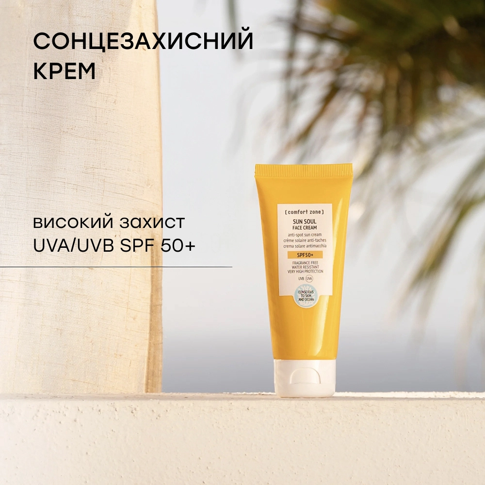 COMFORT ZONE Sun Soul Face Cream SPF50+ 60ml - Сонцезахисний крем для обличчя проти пігментації з SPF 50+ - фото №2 COMFORT ZONE Sun Soul Face Cream SPF50+ 60ml - Сонцезахисний крем для обличчя проти пігментації з SPF 50+ - фото №2